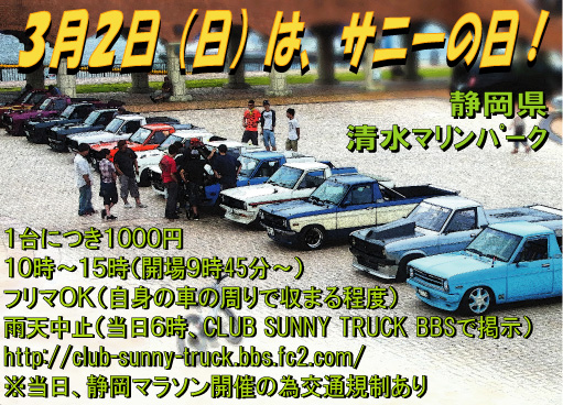 2014サニーの日.jpg